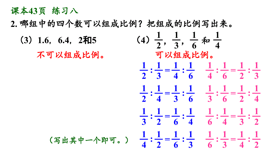 人教版六年级数学下册练习八详细答案课件复习进程_第4页