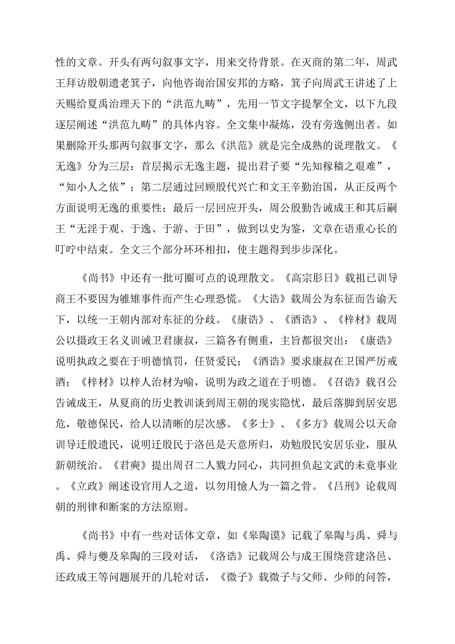 新的先秦说理散文发展观.docx_第2页