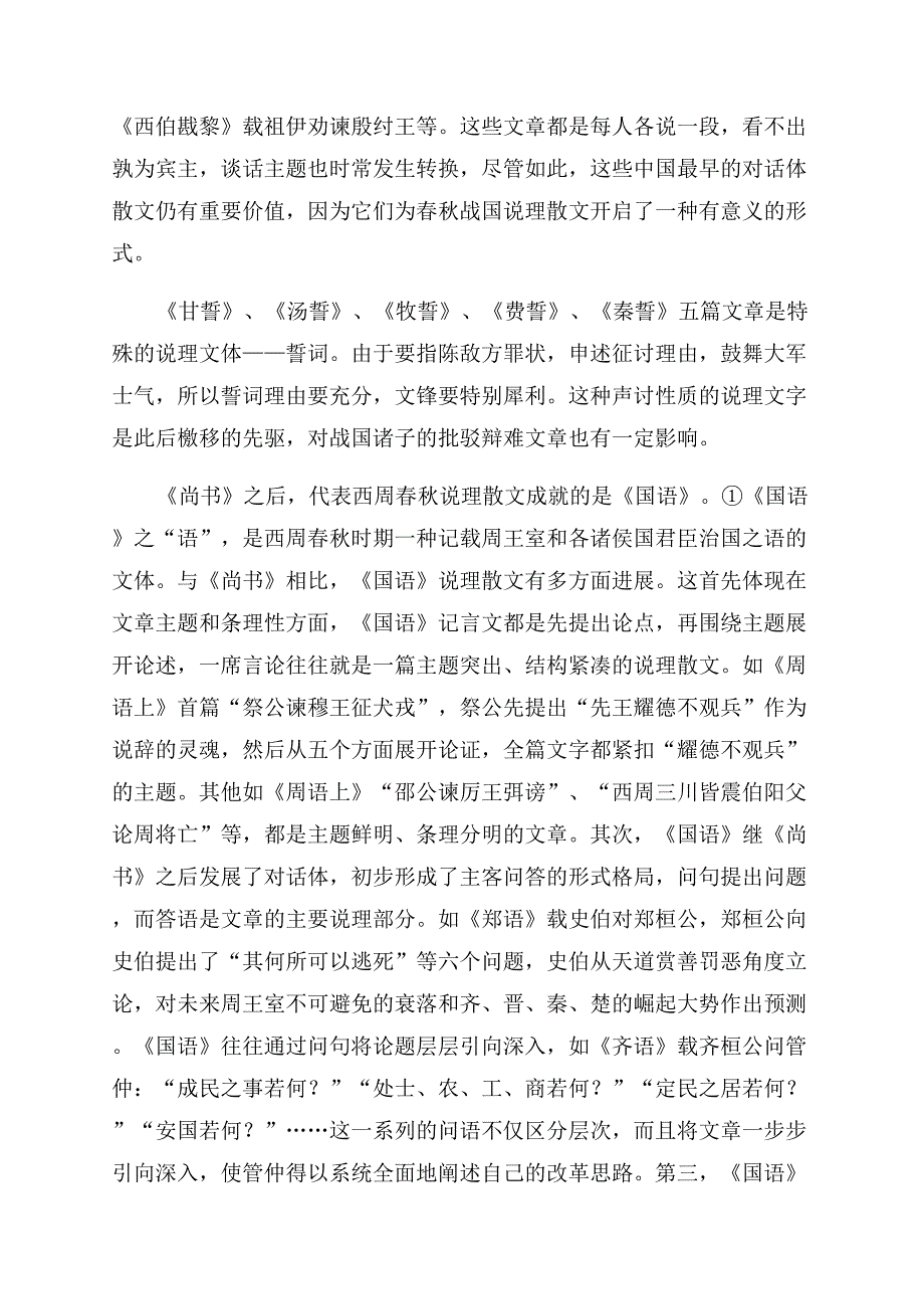 新的先秦说理散文发展观.docx_第3页