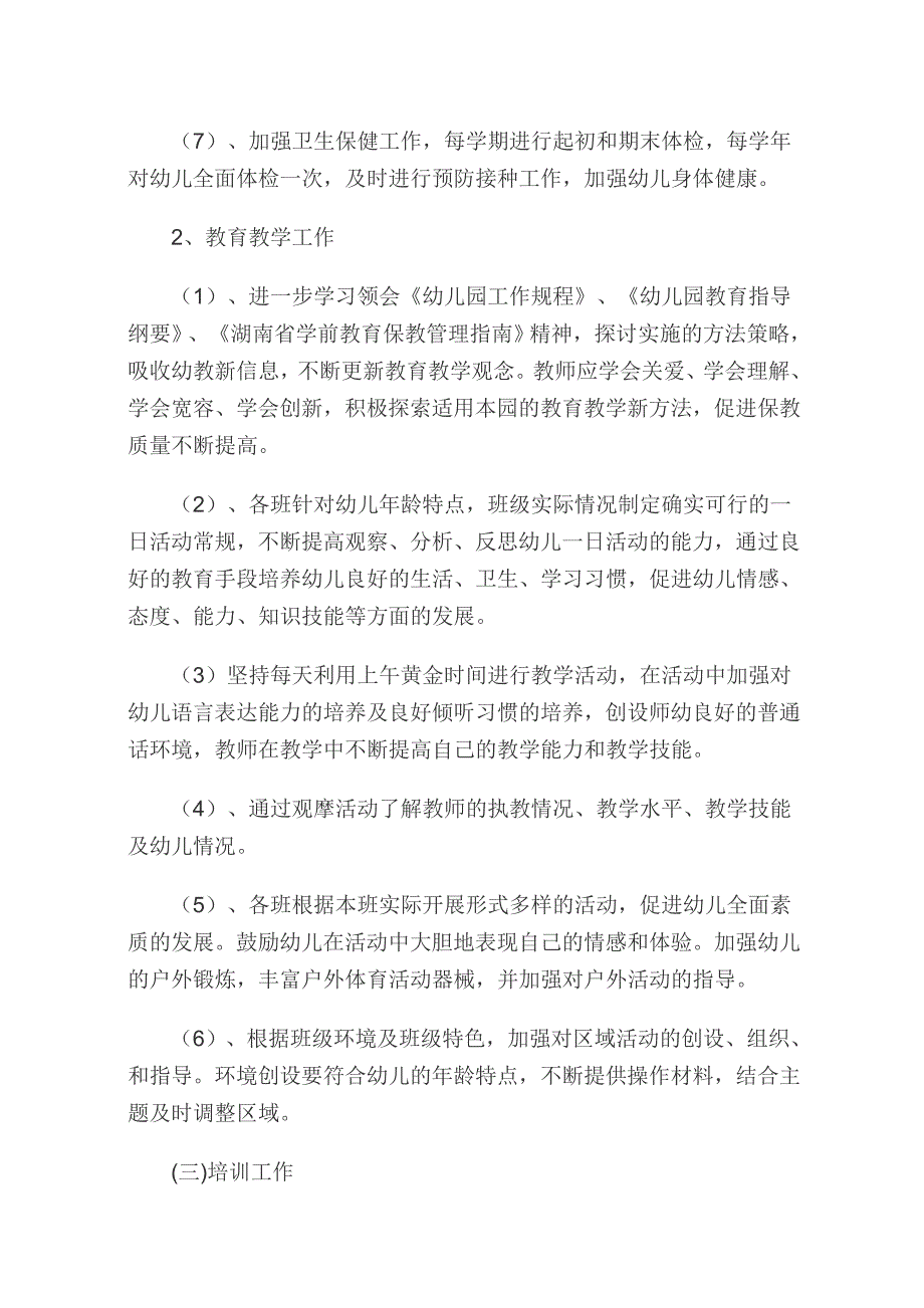 园务计划总结_第2页