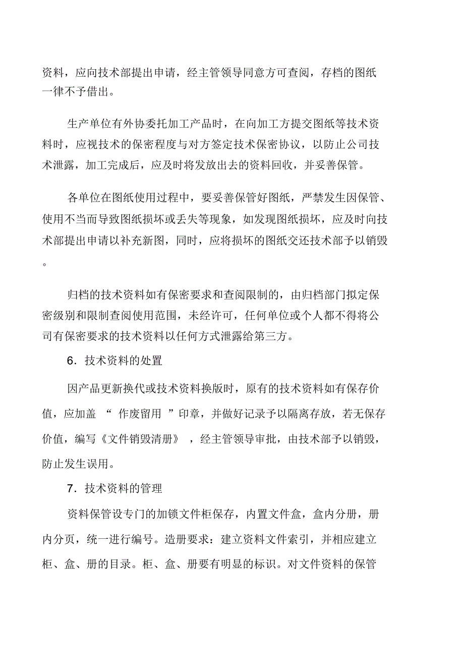 公司技术资料管理规定_第4页