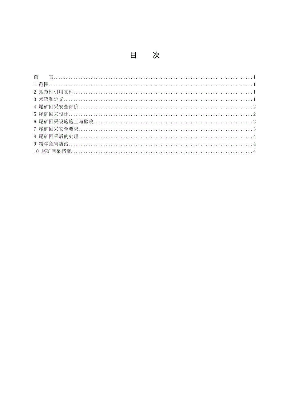 干式回采技术规程_第2页