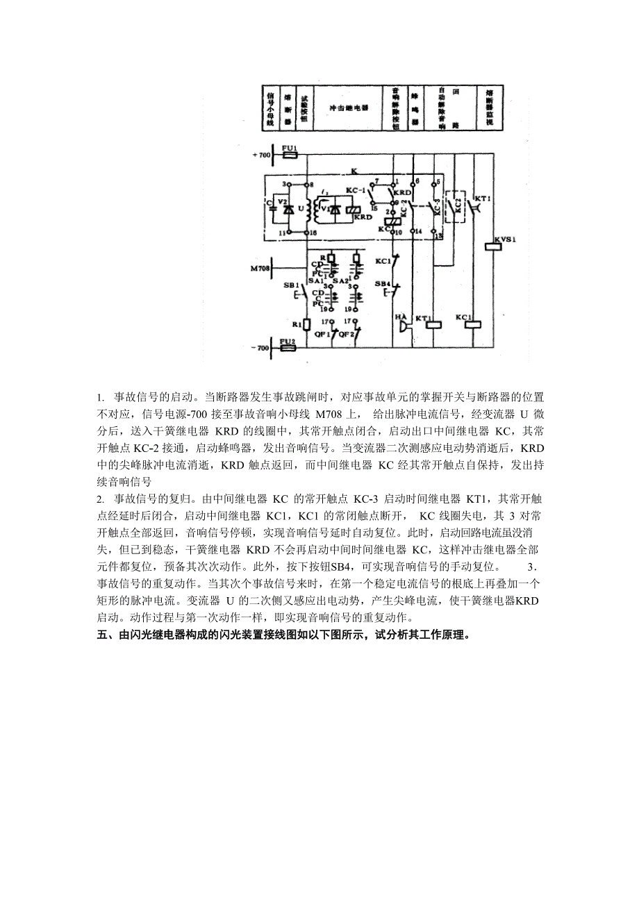 (C卷)山东大学发电厂变电所控制课程试卷含答案_第3页