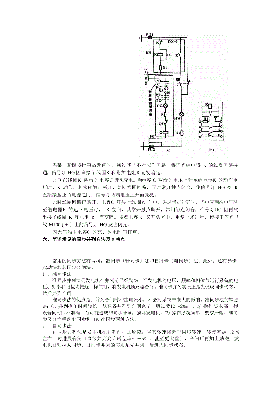 (C卷)山东大学发电厂变电所控制课程试卷含答案_第4页