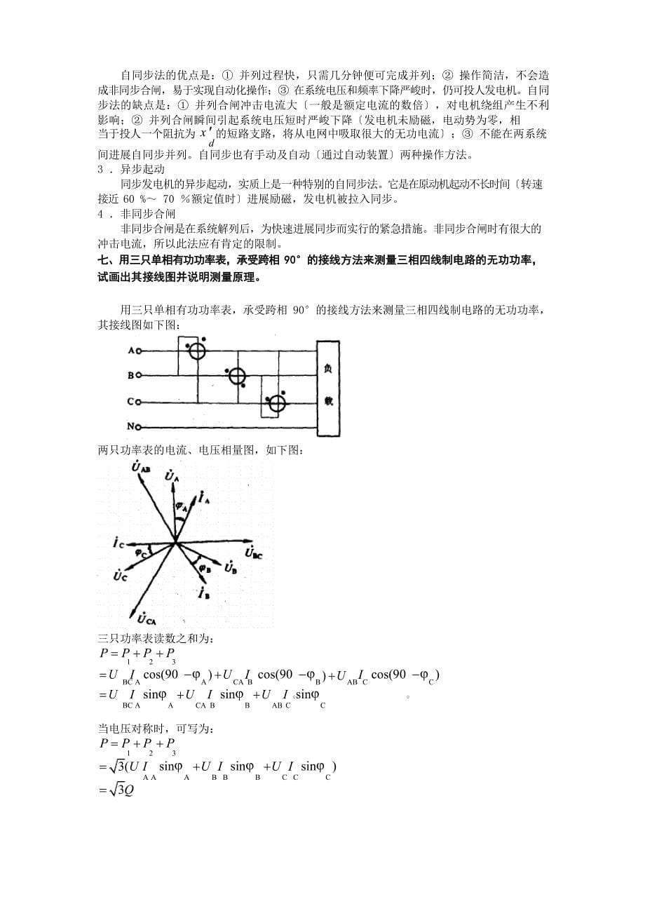 (C卷)山东大学发电厂变电所控制课程试卷含答案_第5页