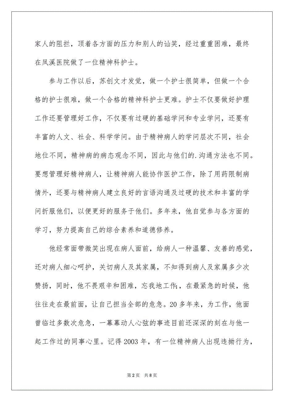 护士先进个人事迹材料_第2页