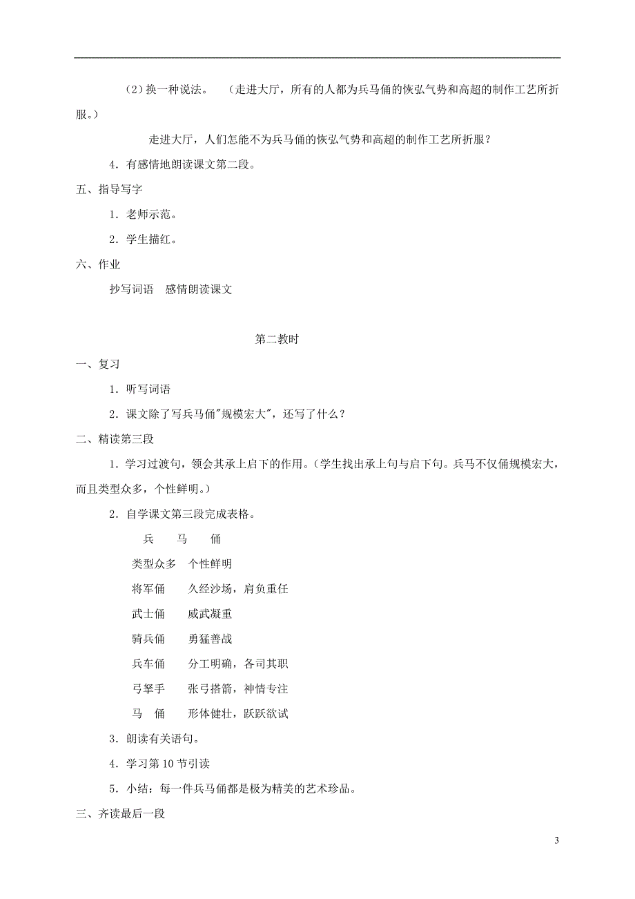 三年级语文下册秦兵马俑教案鲁教版_第3页