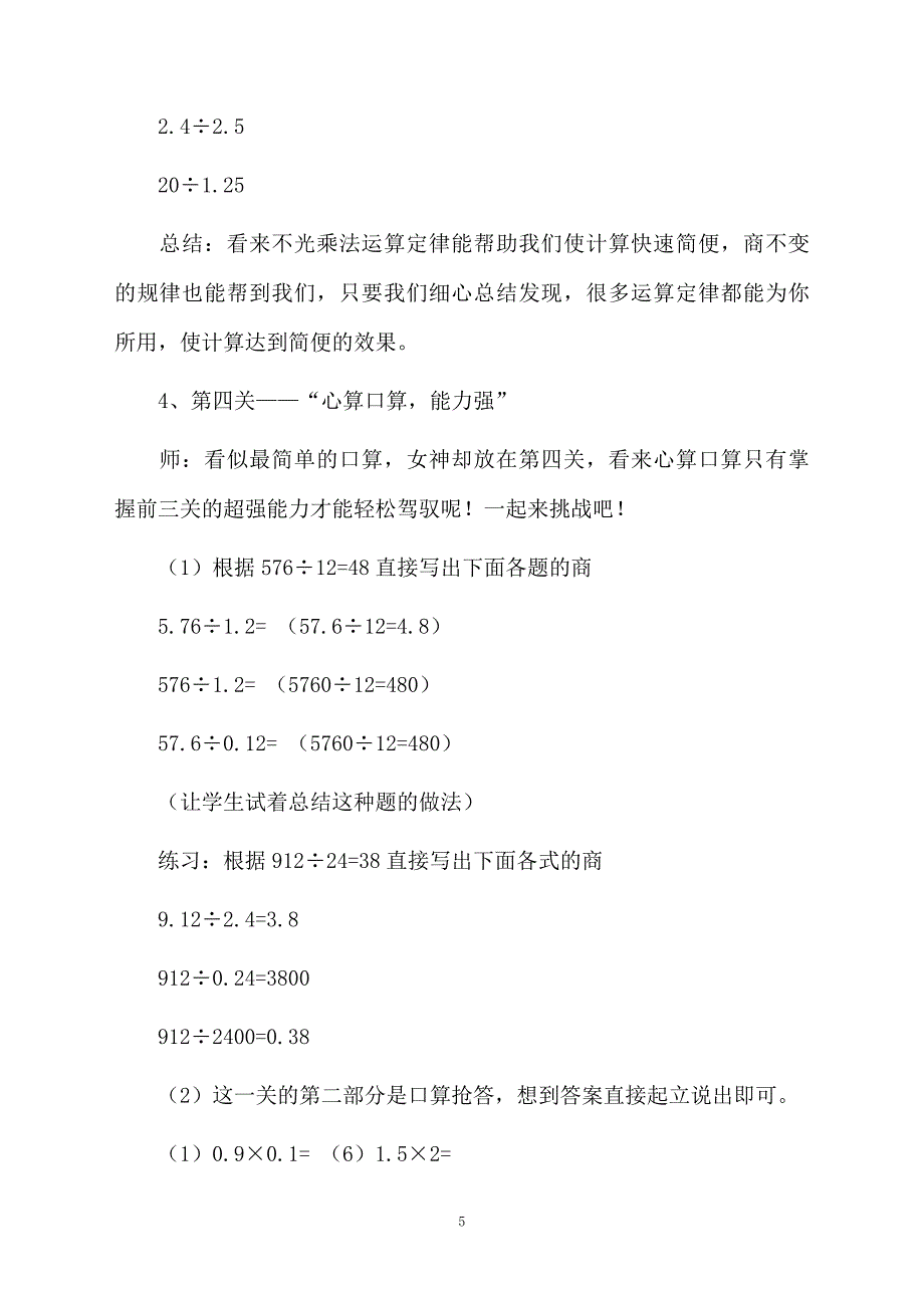 关于教学设计方案汇总8篇_第5页