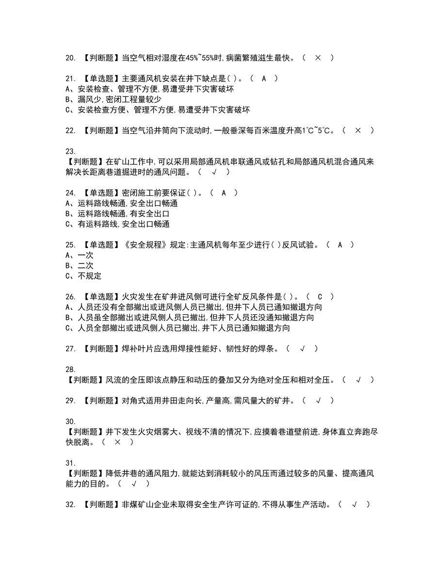 2022年金属非金属矿井通风资格证书考试内容及模拟题带答案点睛卷67_第3页