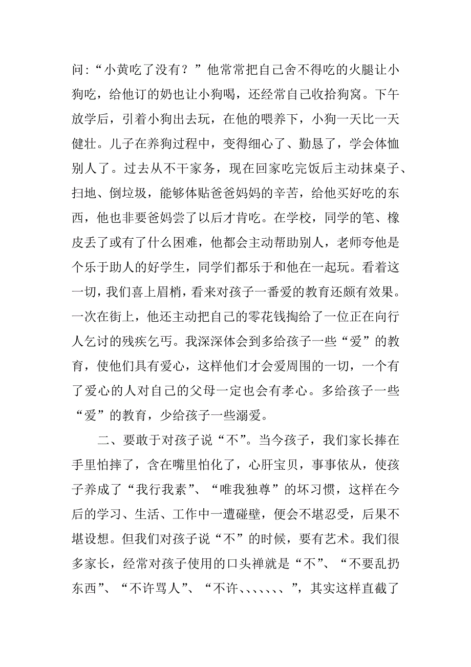 教育孩子的心得体会7篇(教育孩子的心得体会怎么写,简短有力)_第2页