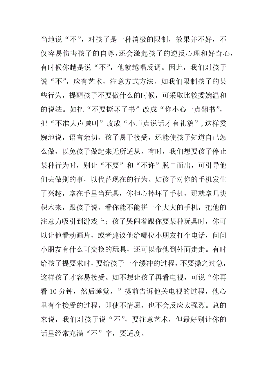 教育孩子的心得体会7篇(教育孩子的心得体会怎么写,简短有力)_第3页