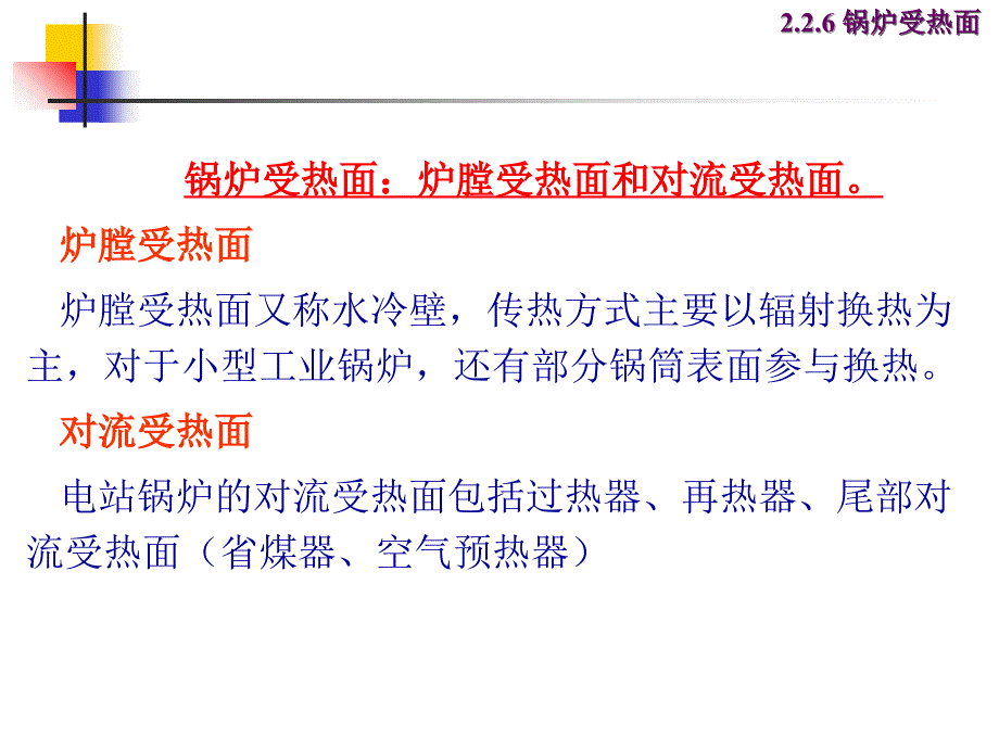 锅炉受热面PPT课件_第3页