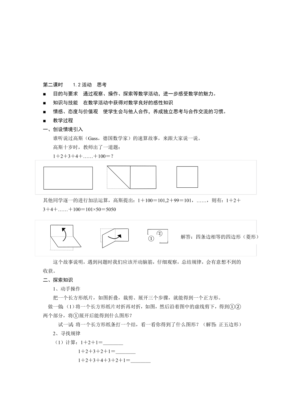 苏科版初中数学七年级上册全部教案_第4页