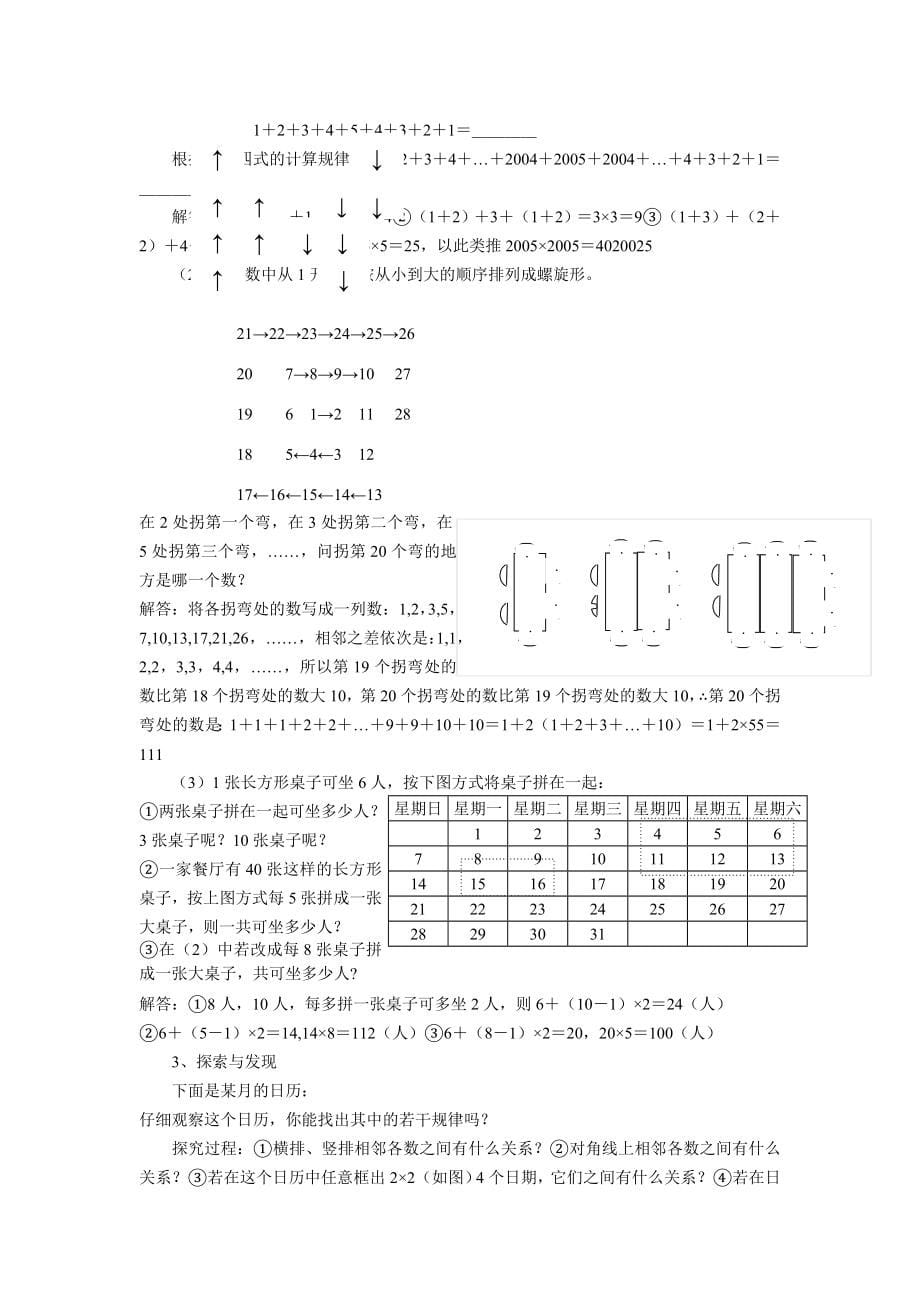 苏科版初中数学七年级上册全部教案_第5页