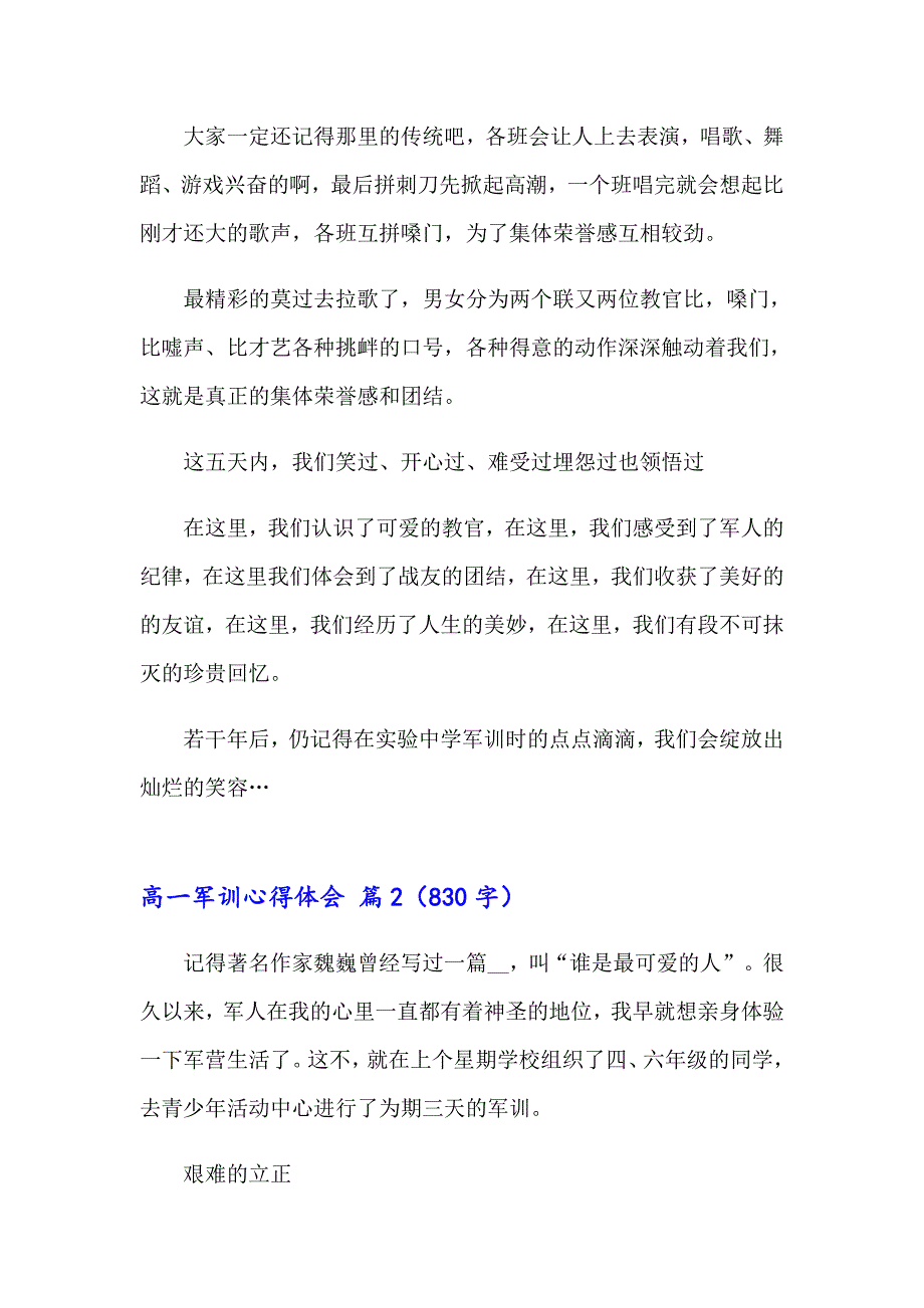 （word版）高一军训心得体会模板集合7篇_第2页