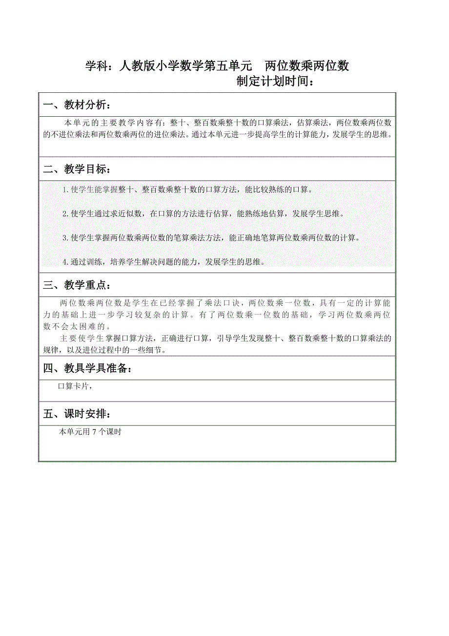 人教版三年级数学第五单元_第1页