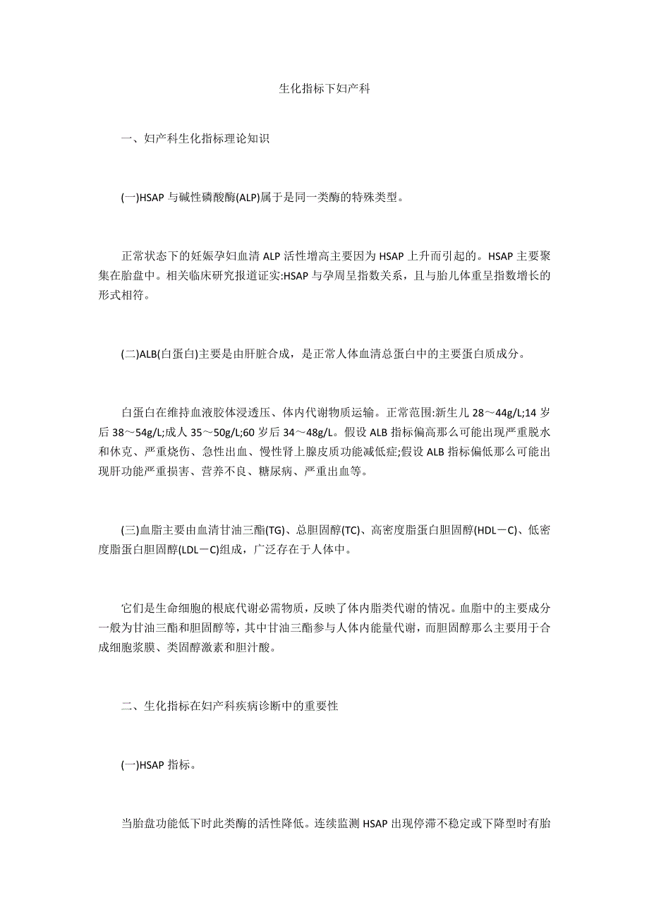 生化指标下妇产科_第1页