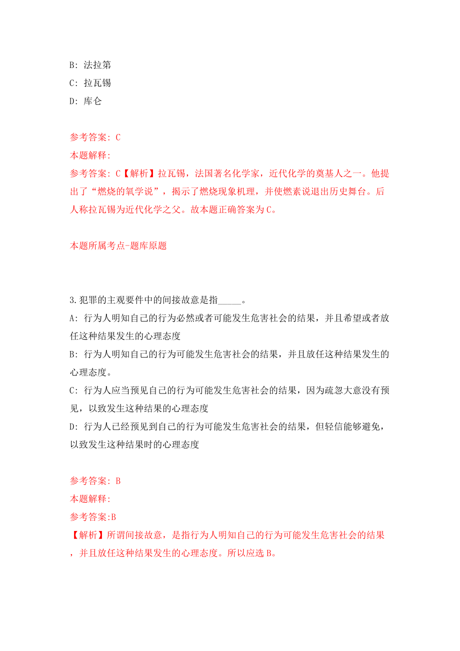 四川盐源县三支一扶计划招募项目人员中考核招聘乡镇卫生专业技术人员3人模拟试卷【附答案解析】【5】_第2页