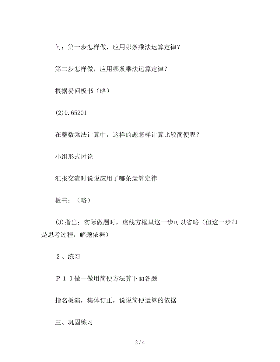 【教育资料】五年级数学教案：小数乘法的简便运算(1).doc_第2页