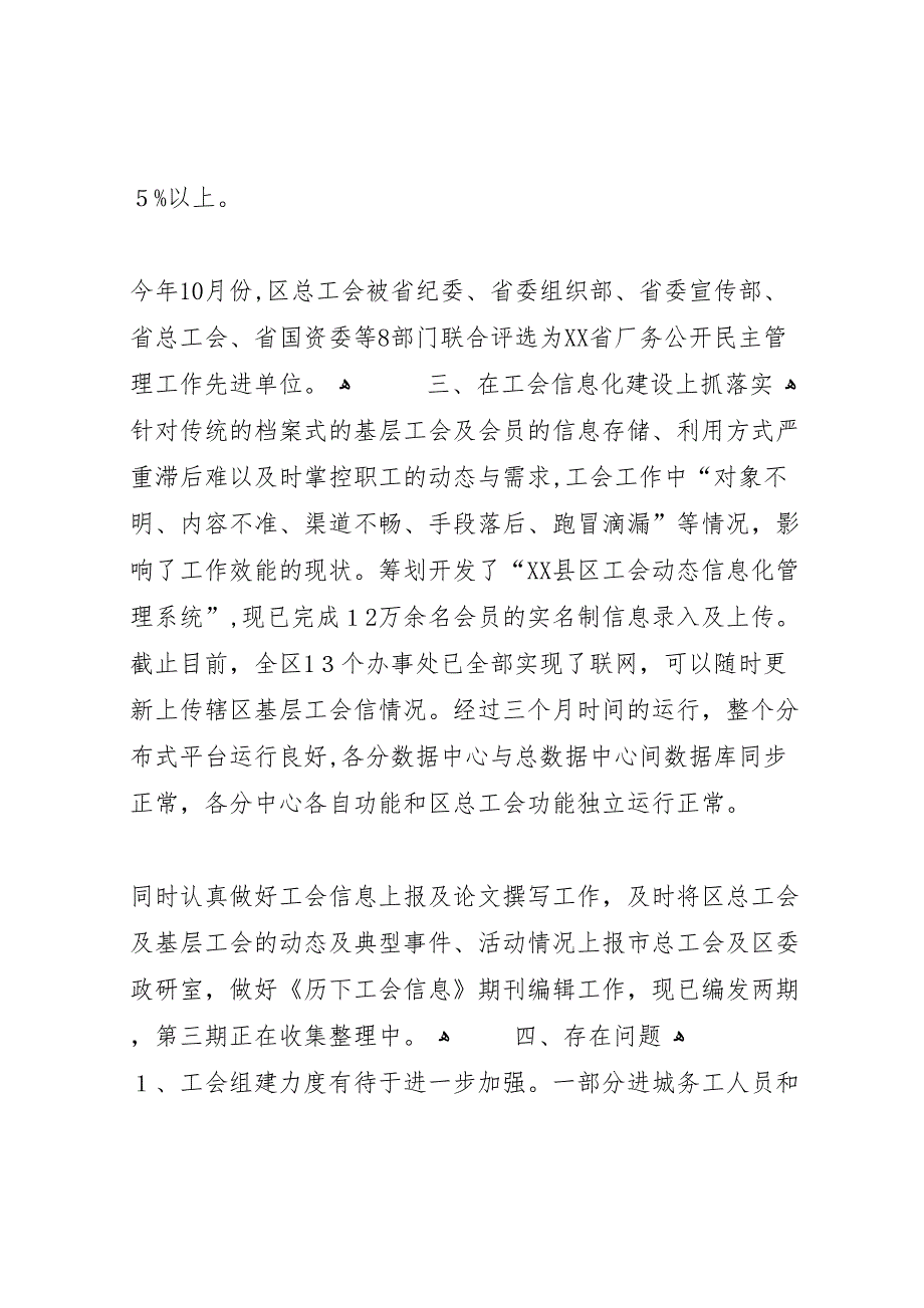 区总工会组宣部年终工作总结多篇_第3页