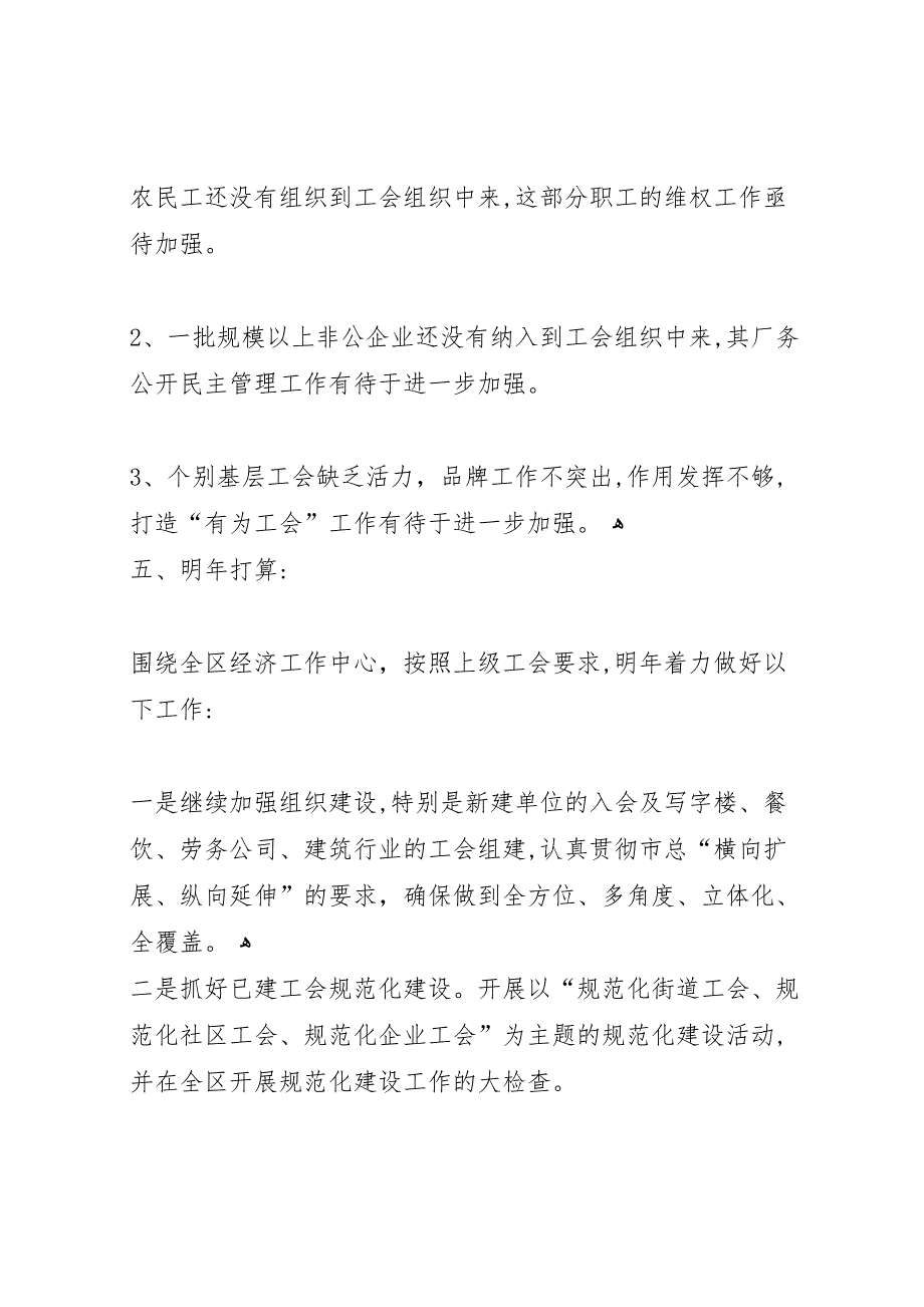 区总工会组宣部年终工作总结多篇_第4页