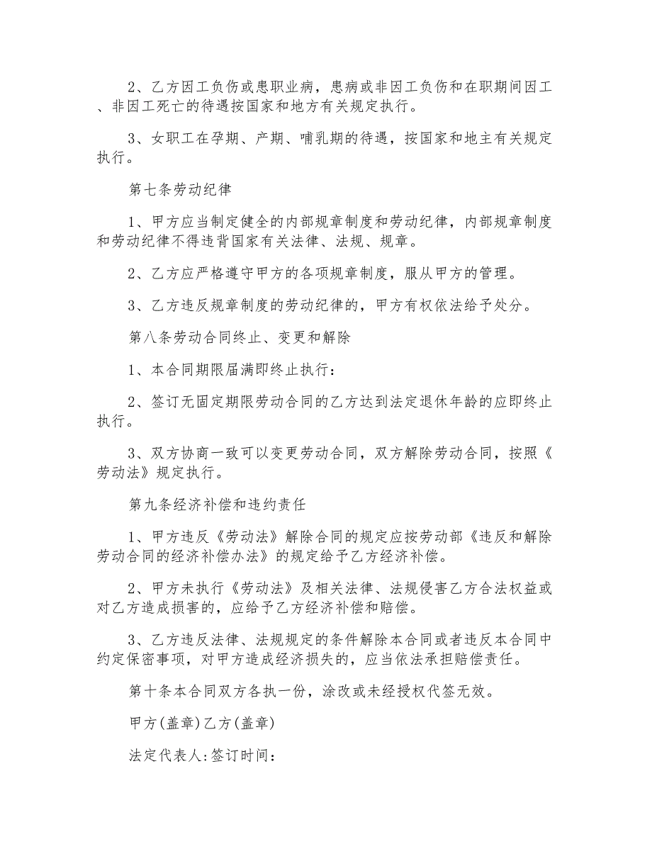 2022年劳动合同合集9篇(整合汇编)_第3页