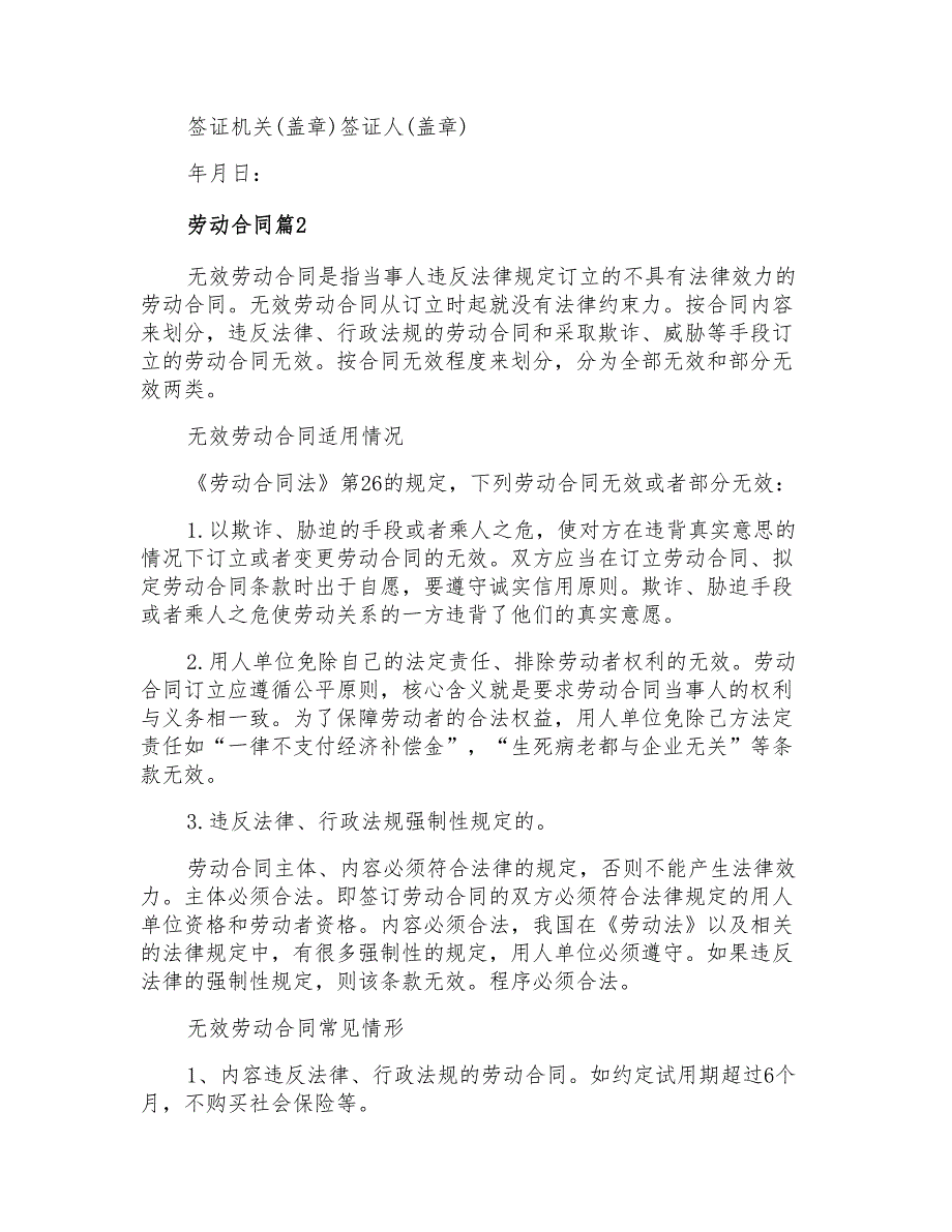 2022年劳动合同合集9篇(整合汇编)_第4页