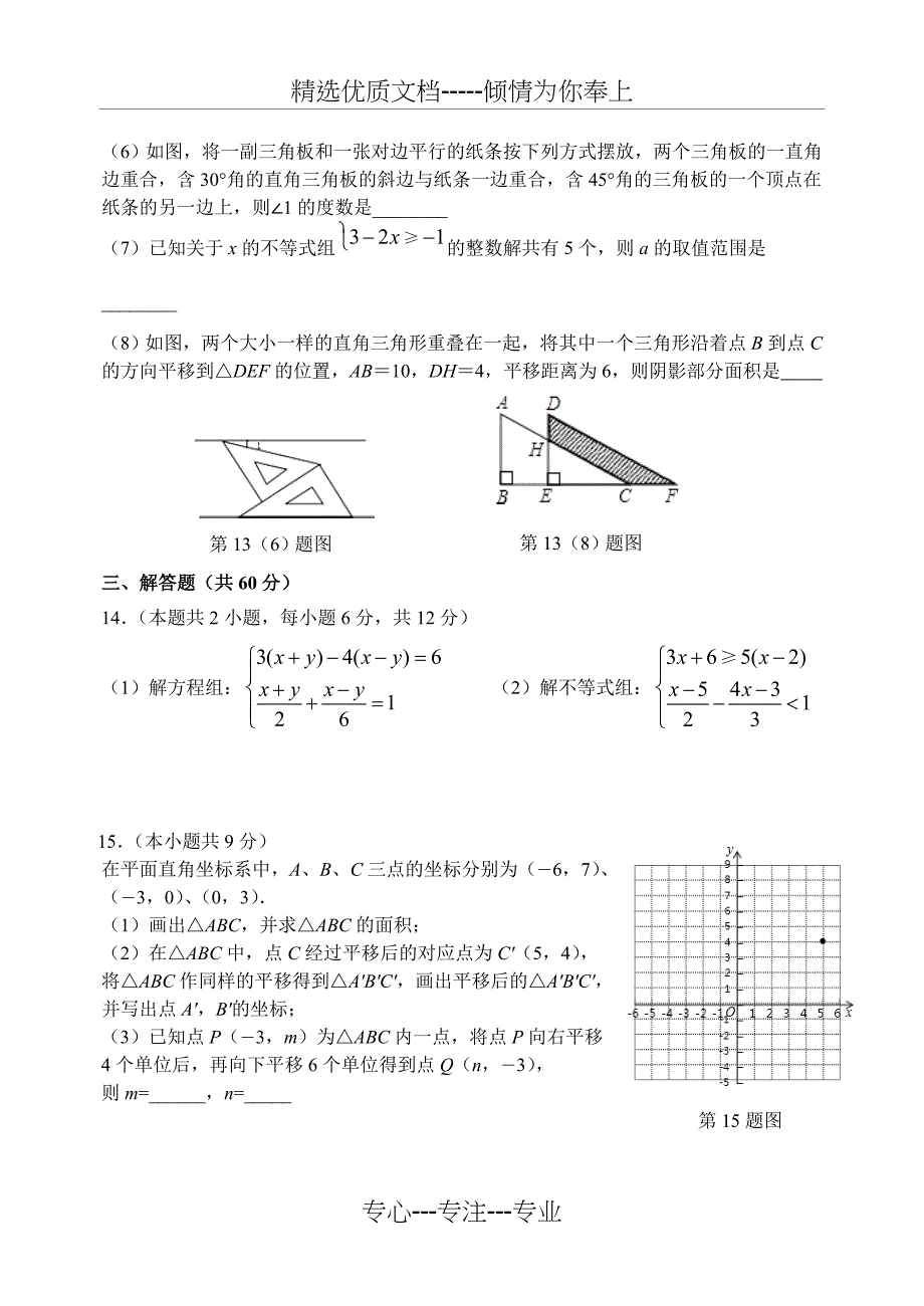 山东省临沂市罗庄区2017—2018学年度下学期期末学业水平质量调研试题七年级数学_第3页