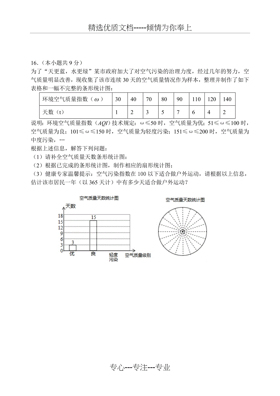 山东省临沂市罗庄区2017—2018学年度下学期期末学业水平质量调研试题七年级数学_第4页