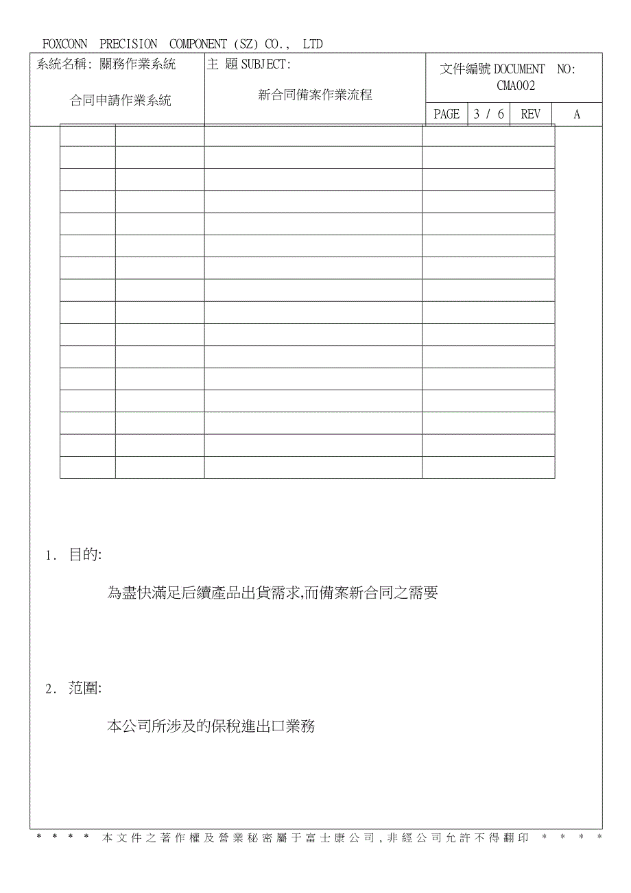 17新合同備案流程_第3页