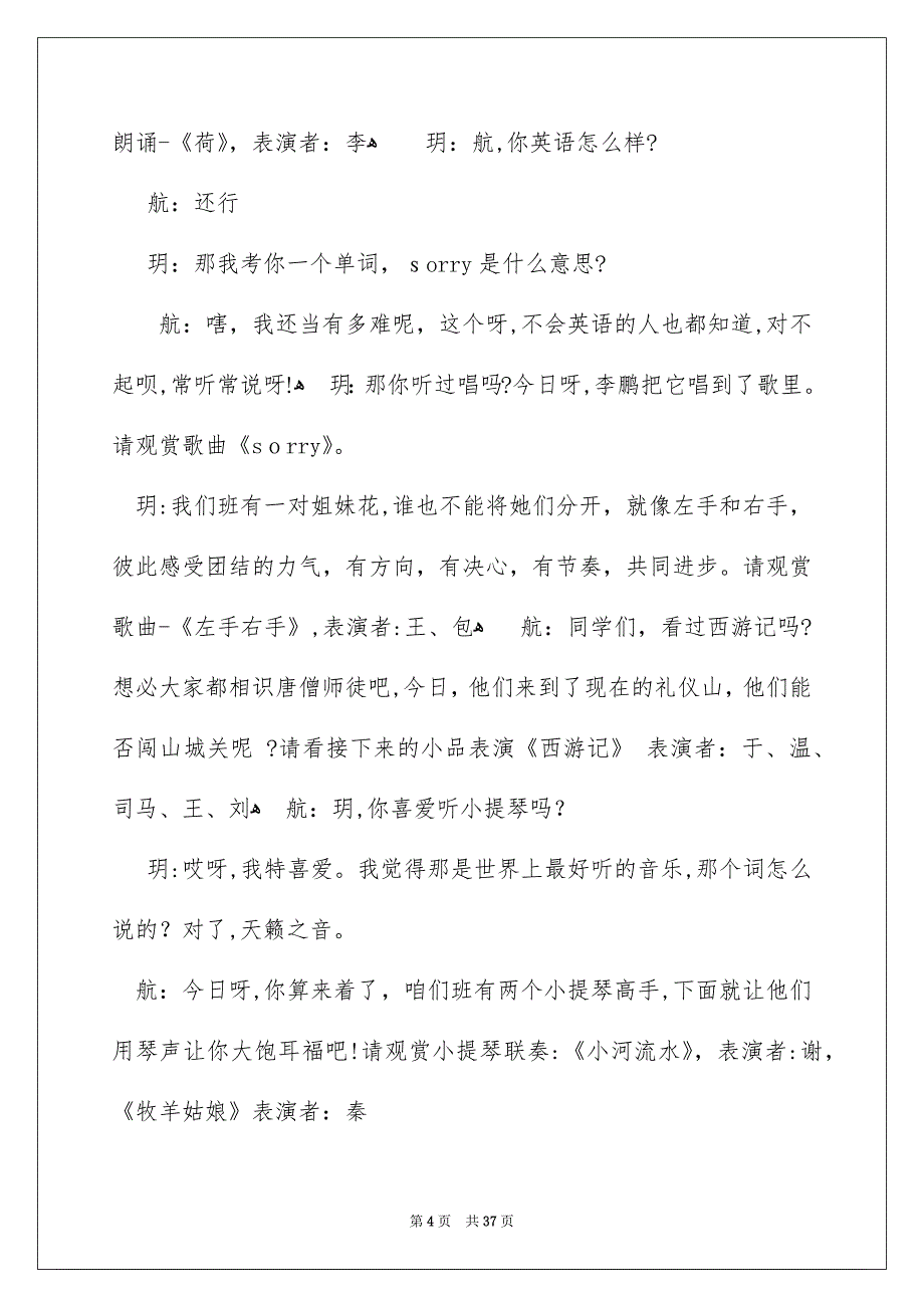 精选联欢会主持词范本汇总8篇_第4页