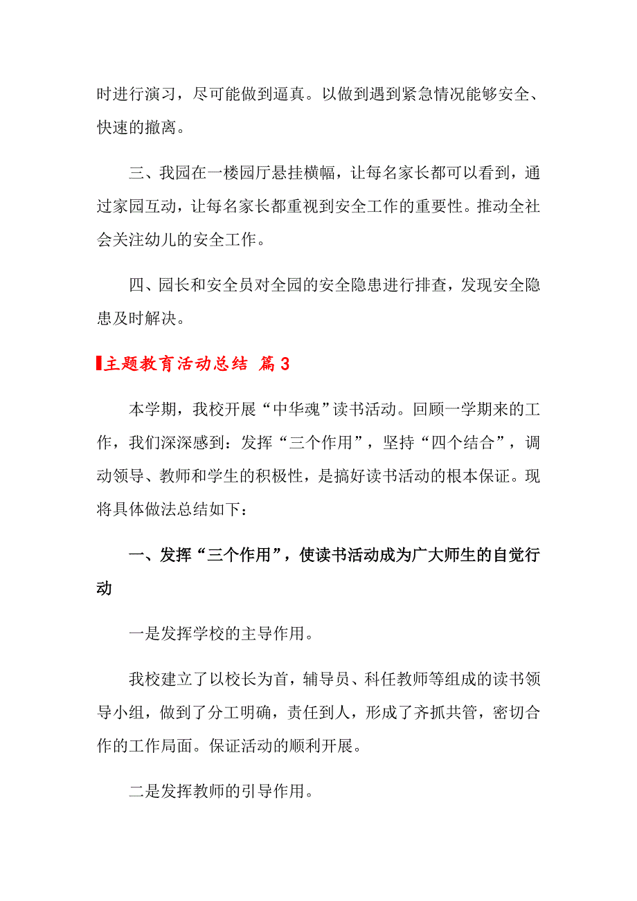 主题教育活动总结八篇_第3页