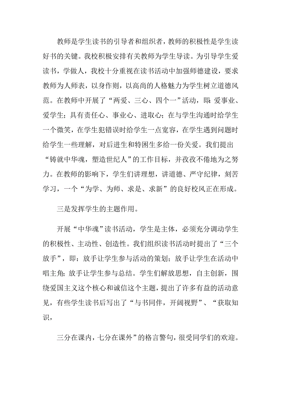 主题教育活动总结八篇_第4页