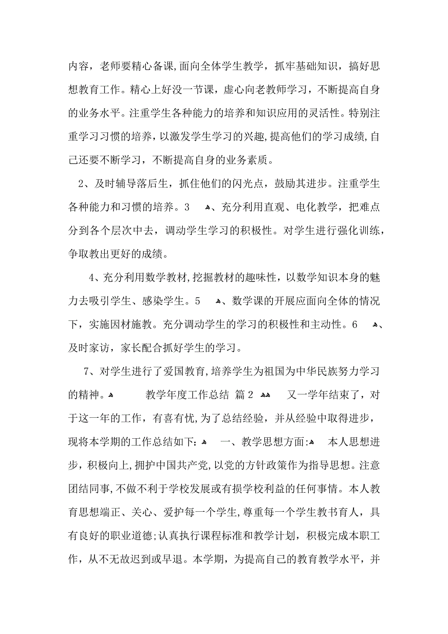 教工作总结范文集锦七篇_第3页