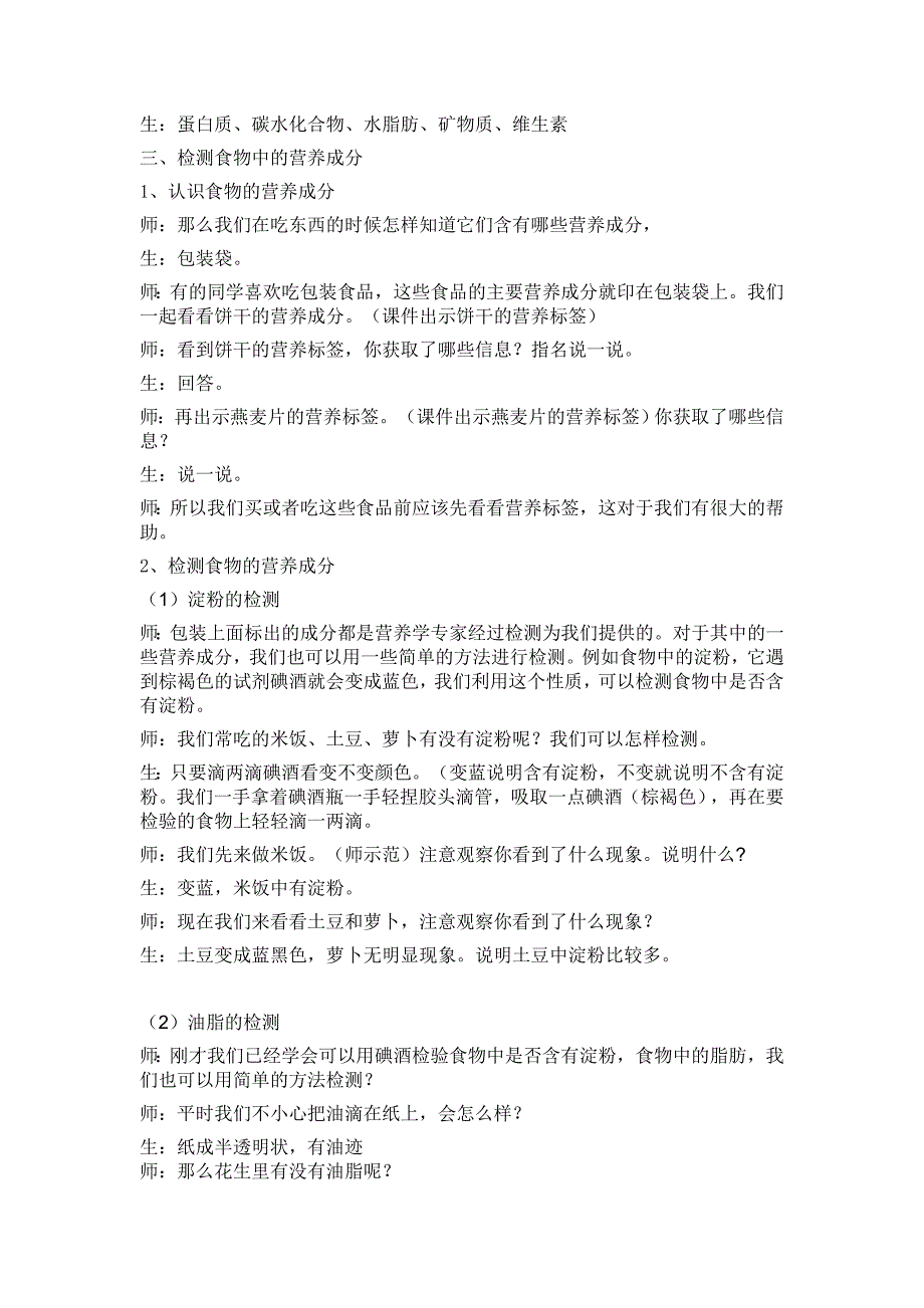 第一节：我们吃什么[3].doc_第2页