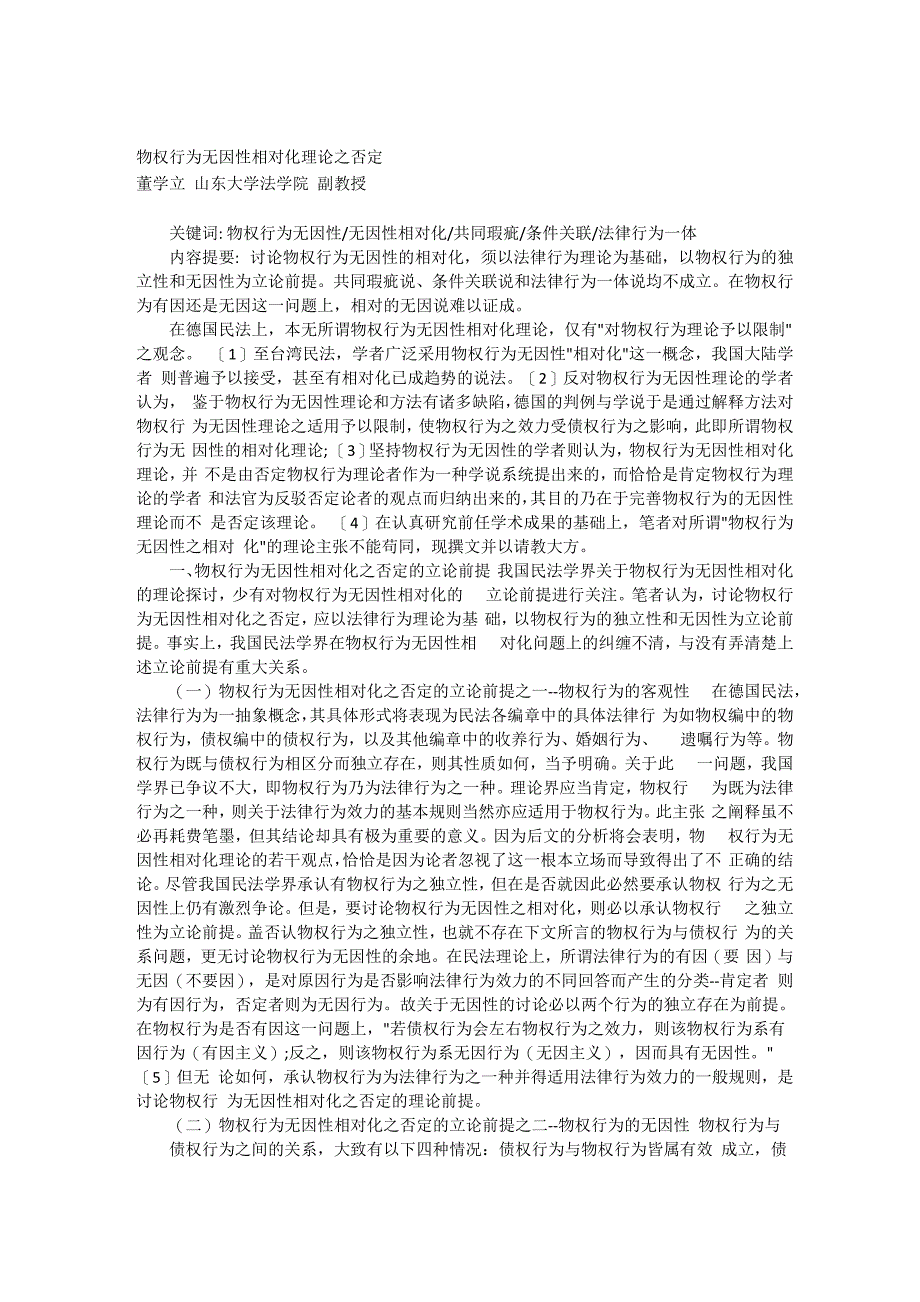 物权行为无因性相对化理论_第1页
