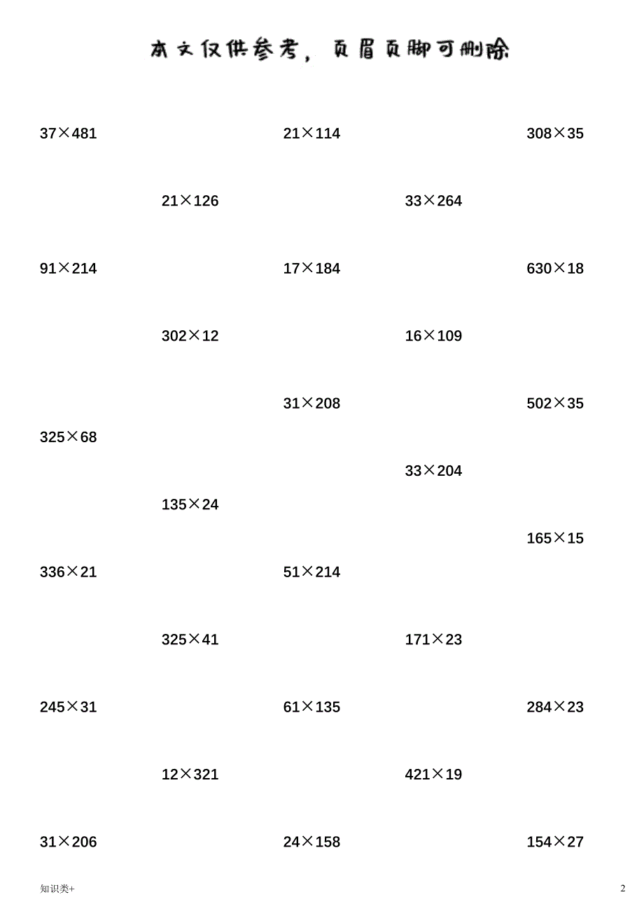 四年级数学乘法竖式计算学习资料_第2页