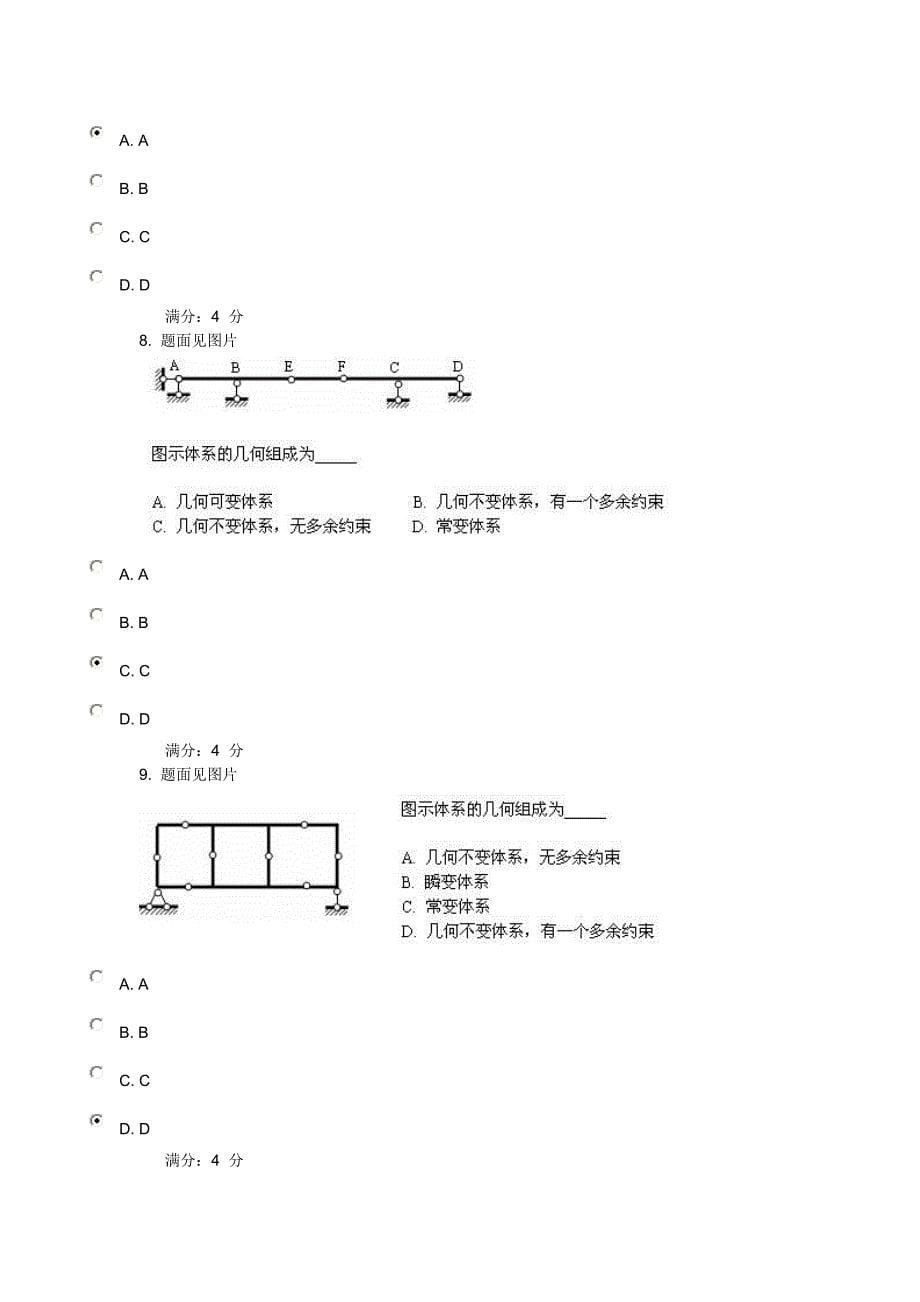 吉大14秋学期《结构力学》在线作业一_第5页