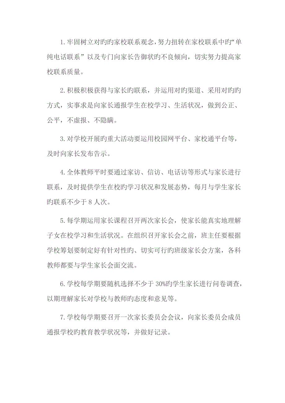 教师与家长沟通新版制度_第4页