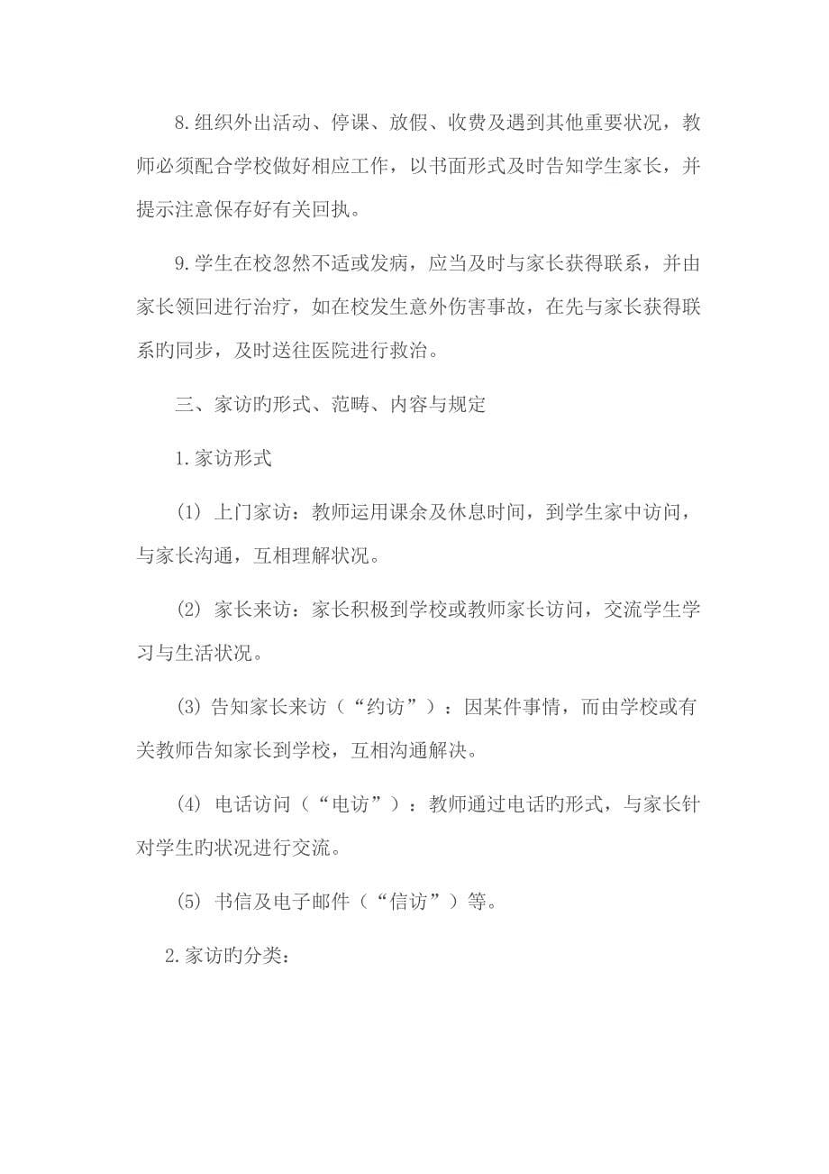 教师与家长沟通新版制度_第5页