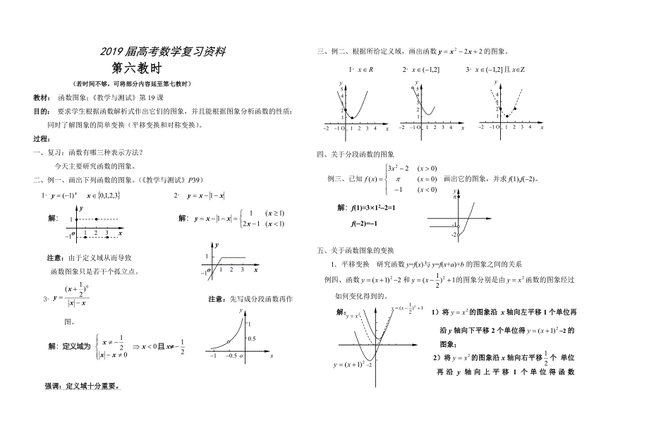 高中数学新教材教案全套 02函数6_第1页