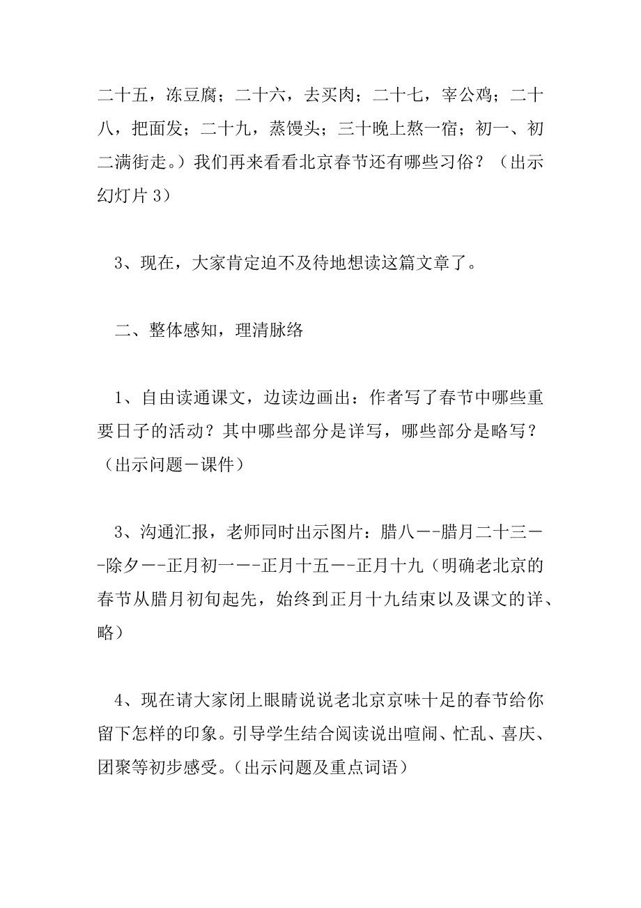 2023年北京的春节教案与设计意图4篇_第3页