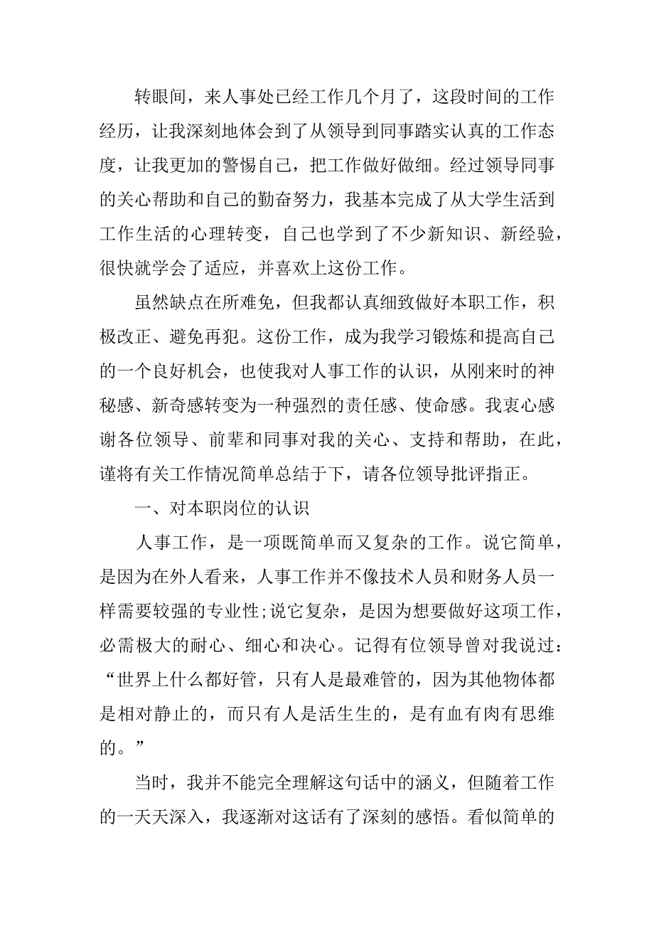 2023年人事助理试用期工作总结3篇部门助理试用期工作总结_第3页