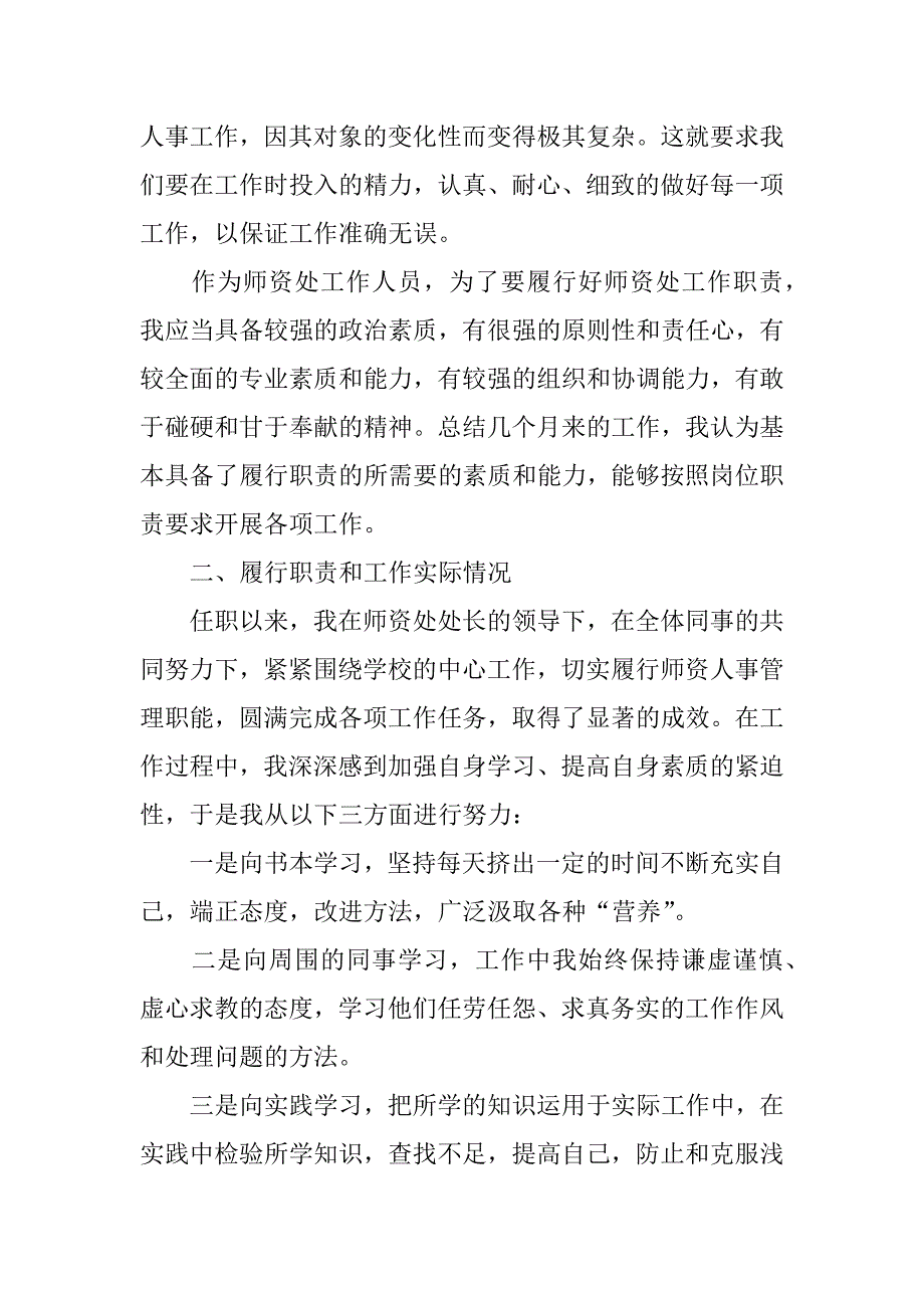 2023年人事助理试用期工作总结3篇部门助理试用期工作总结_第4页