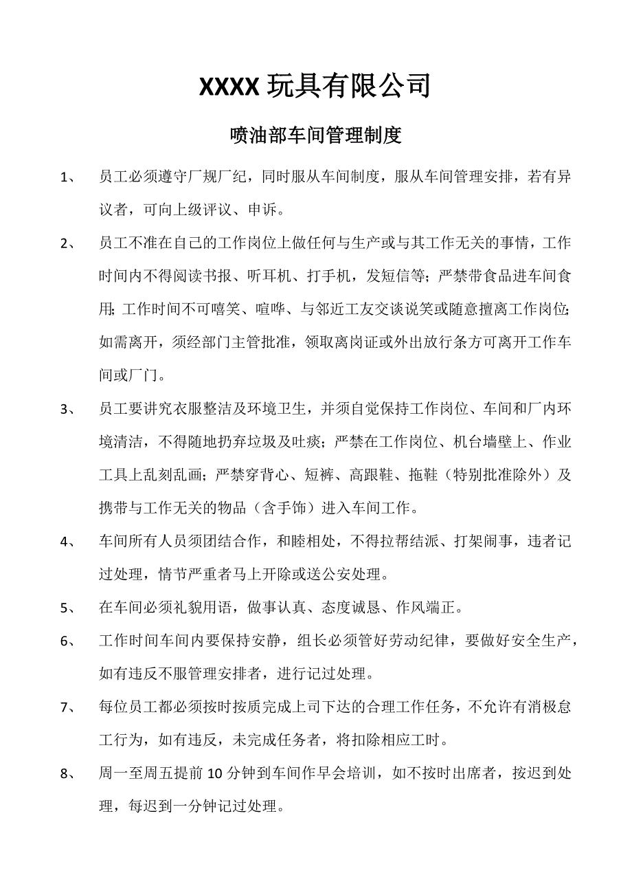 喷油车间管理制度.docx_第1页