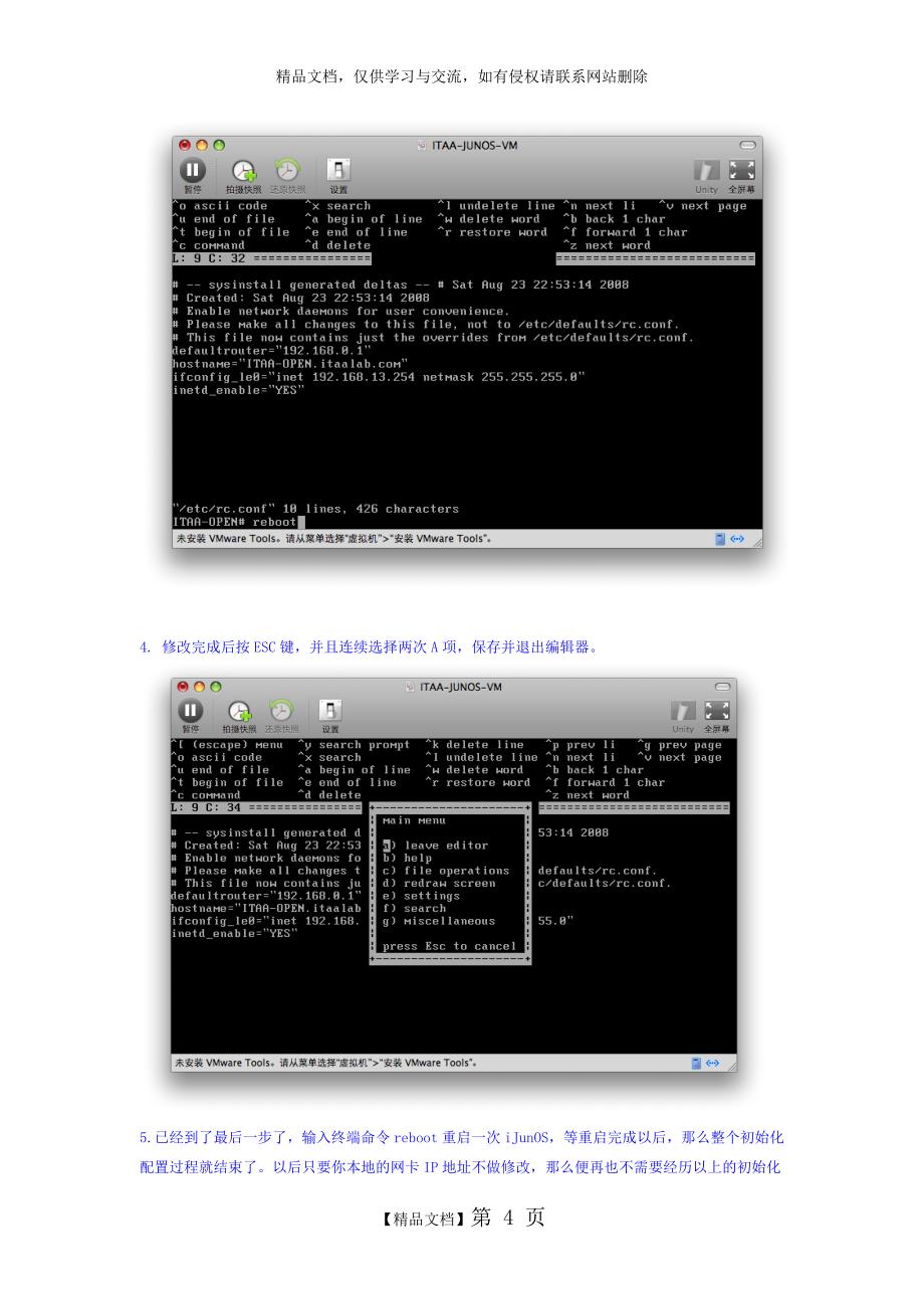 JUNOS实验用虚拟机使用步骤_第4页