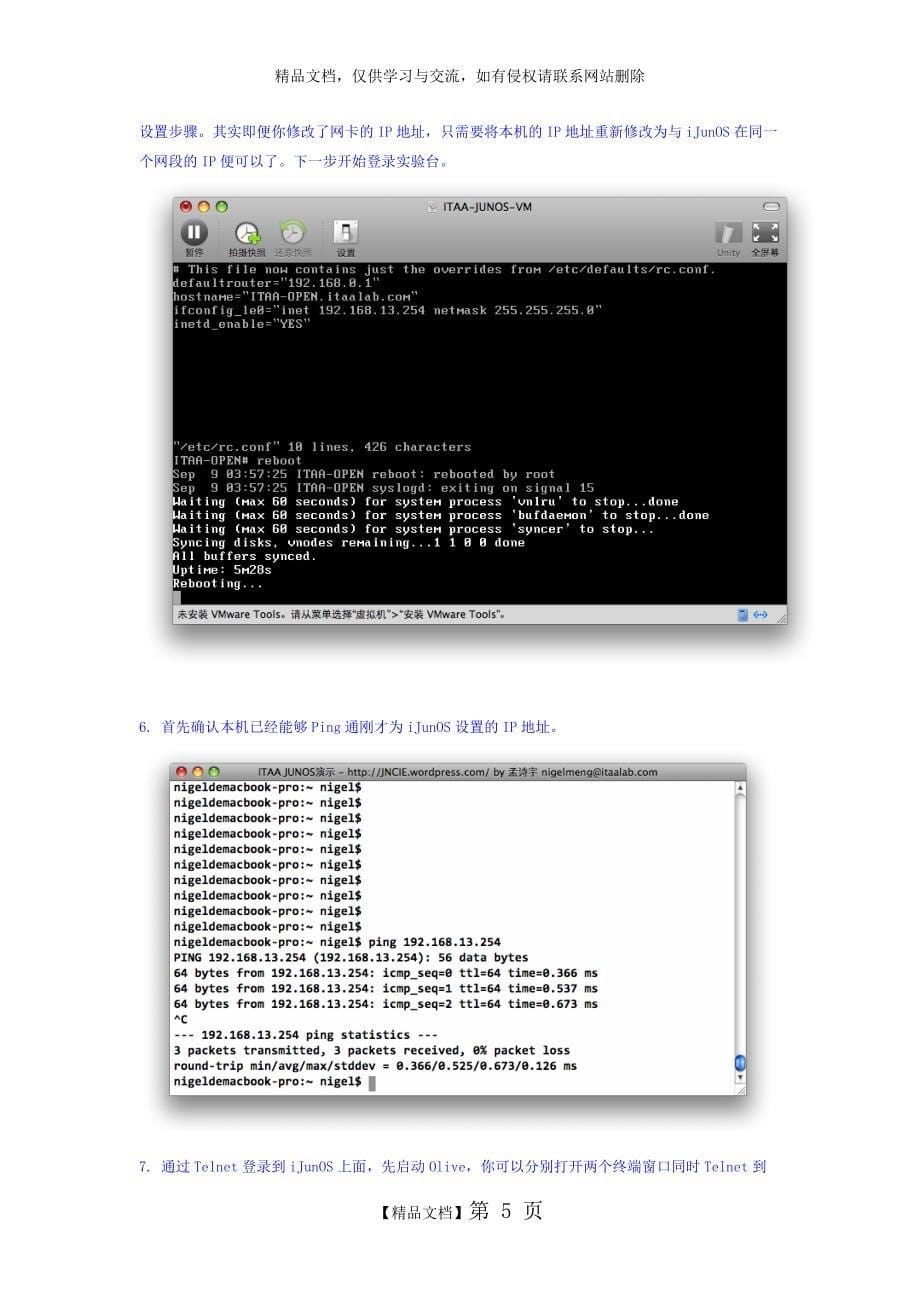 JUNOS实验用虚拟机使用步骤_第5页