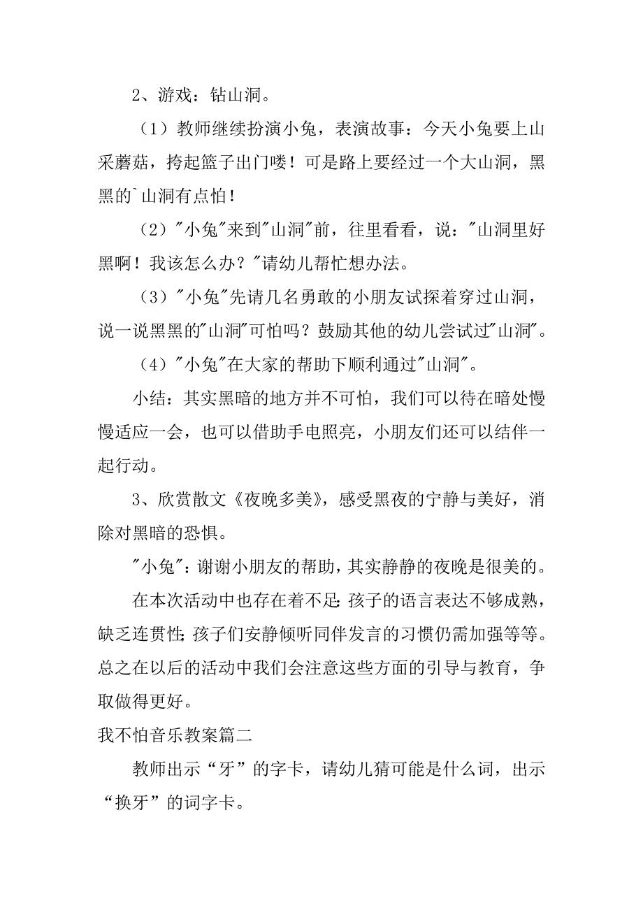 2024年我不怕音乐教案（热门篇）_第2页