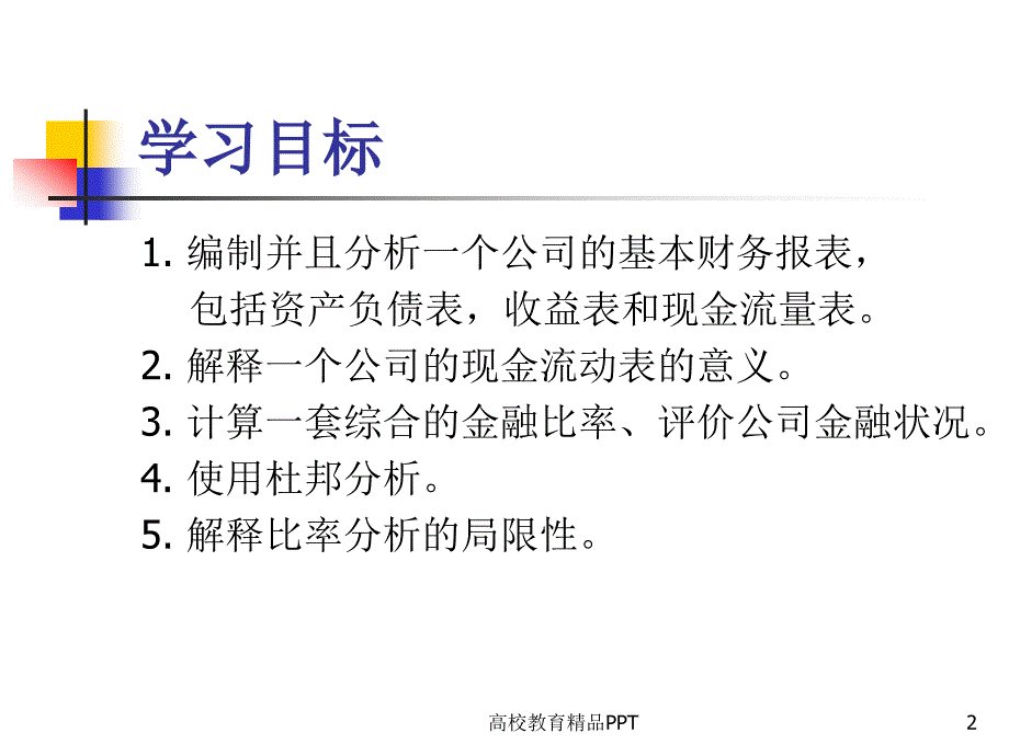 麦当劳财务分析_第2页