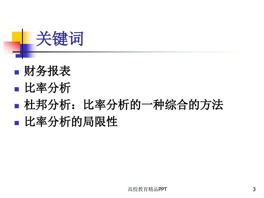 麦当劳财务分析_第3页